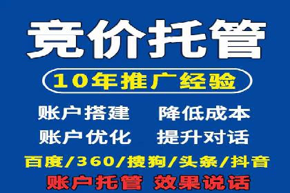 竞价托管服务中的数据驱动决策